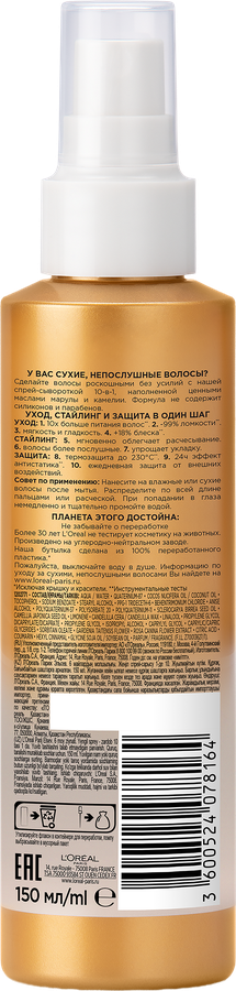 Сыворотка для волос ELSEVE 10в1 с ценными маслами марулы и камелии, 150мл, превью