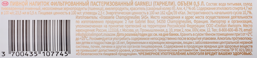 Напиток пивной GARNELI фильтрованный пастеризованный 4,7%, 0.5л, превью
