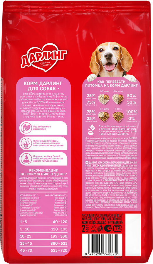 Корм сухой для взрослых собак ДАРЛИНГ с мясом, 2кг, предпросмотр