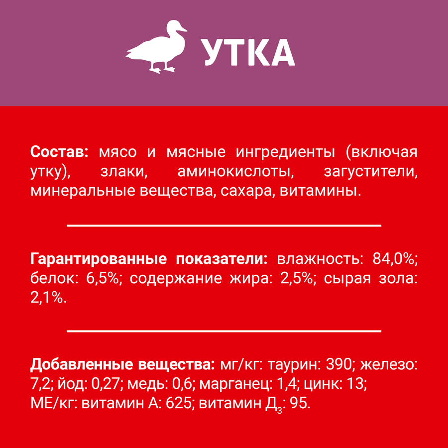 Корм влажный для взрослых кошек ДАРЛИНГ Утка в подливе, 75г, предпросмотр