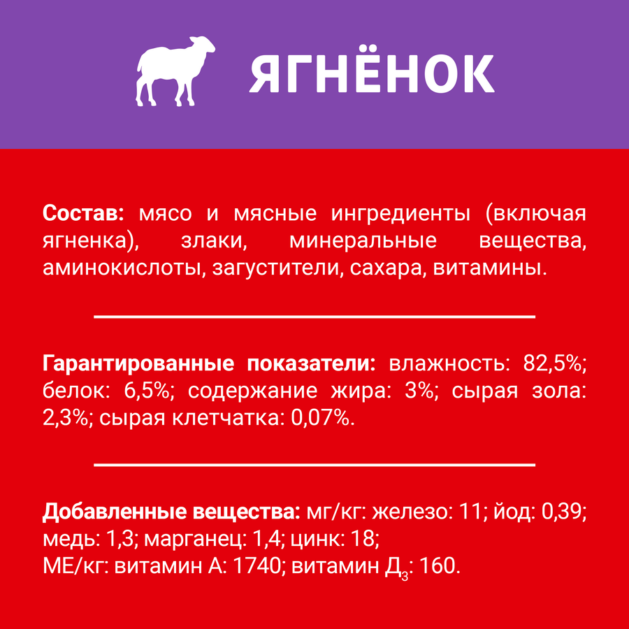 Корм влажный для взрослых собак ДАРЛИНГ Ягненок в подливе, 75г, превью