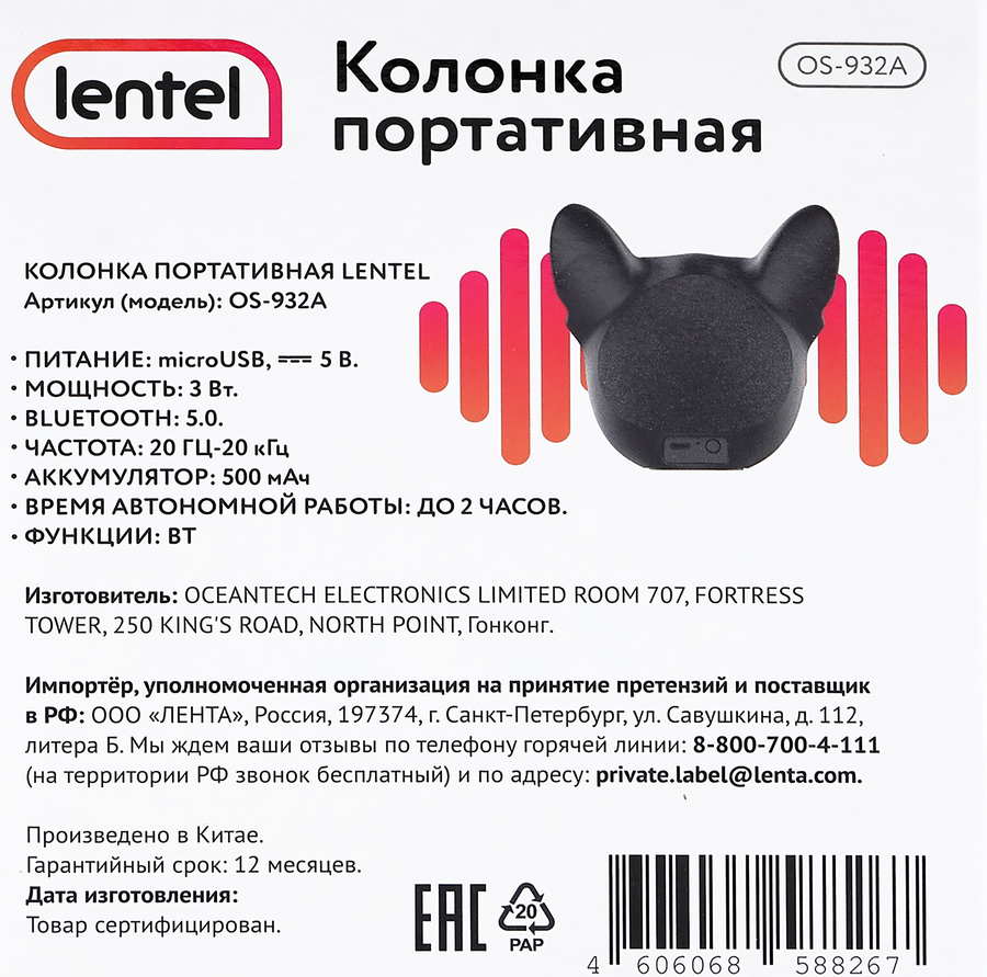Колонка портативная LENTEL Собака, Арт. OS-932A, превью