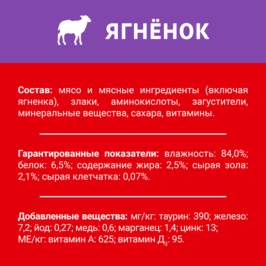 Корм влажный для взрослых кошек ДАРЛИНГ Ягненок в подливе, 75г, предпросмотр
