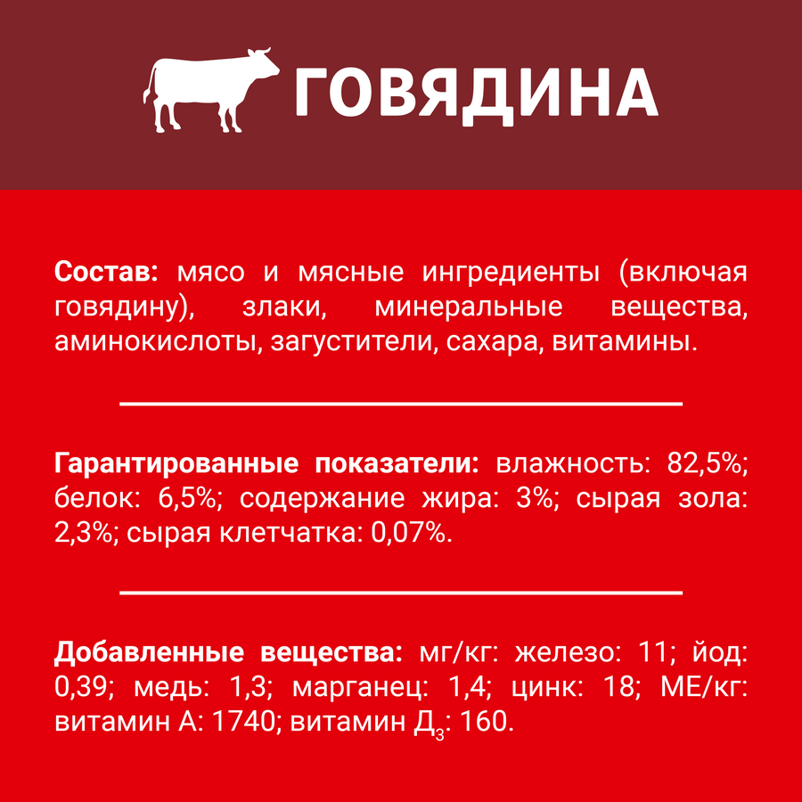 Корм влажный для взрослых собак ДАРЛИНГ Говядина в подливе, 75г, превью
