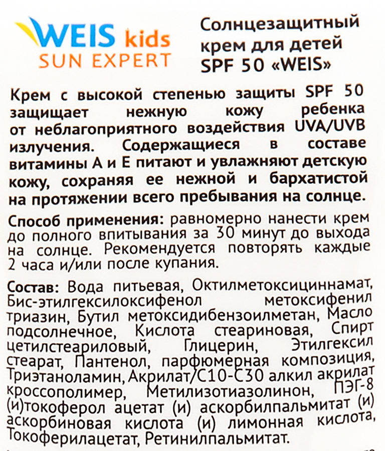 Крем солнцезащитный для детей WEIS SPF50, 75мл, предпросмотр