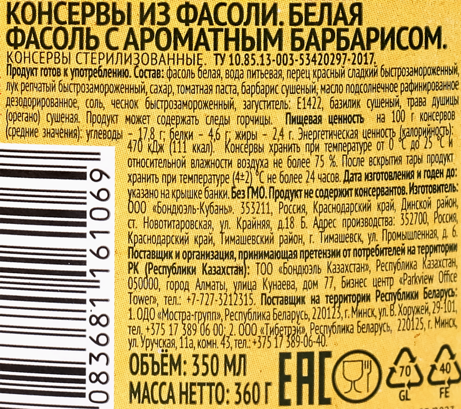 Фасоль белая BONDUELLE с барбарисом, 350мл, предпросмотр