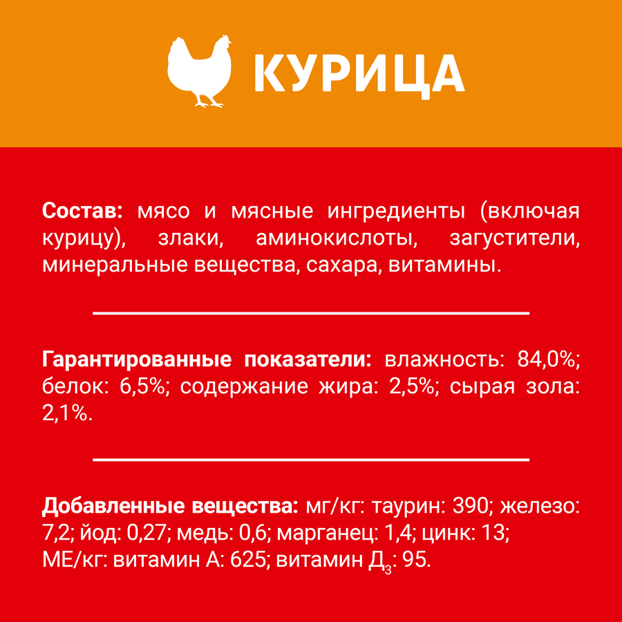 Корм влажный для взрослых кошек ДАРЛИНГ Курица в подливе 75г, превью
