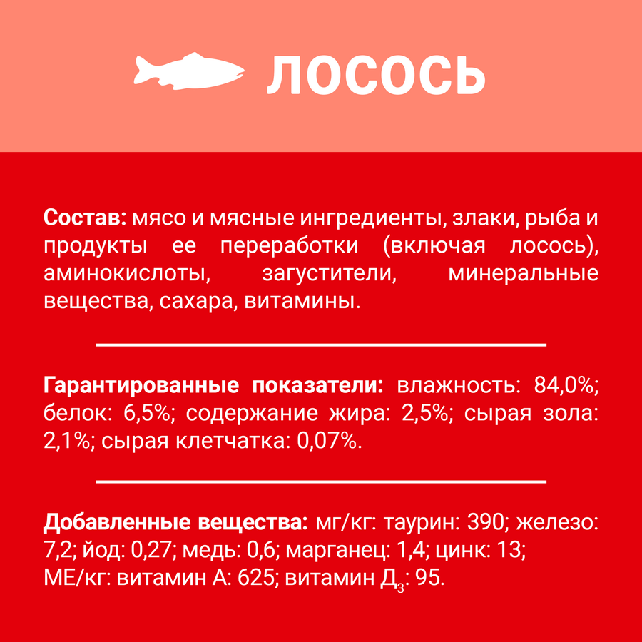 Корм влажный для взрослых кошек ДАРЛИНГ Лосось в подливе, 75г, превью