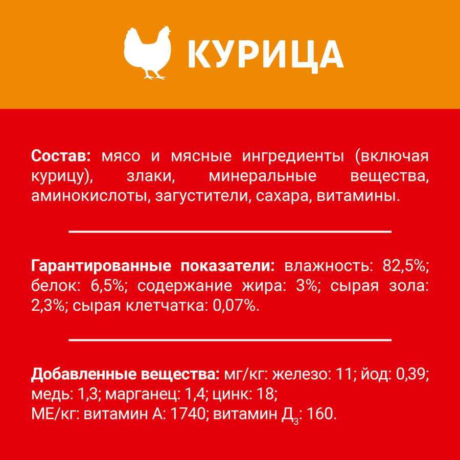 Корм влажный для взрослых собак ДАРЛИНГ Кусочки с курицей в подливе, 75г, превью