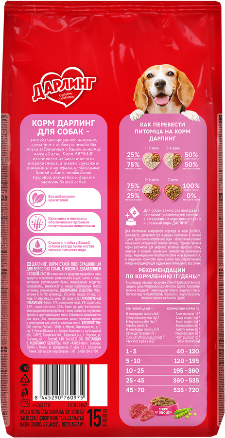 Корм сухой для взрослых собак ДАРЛИНГ с мясом, 15кг, предпросмотр