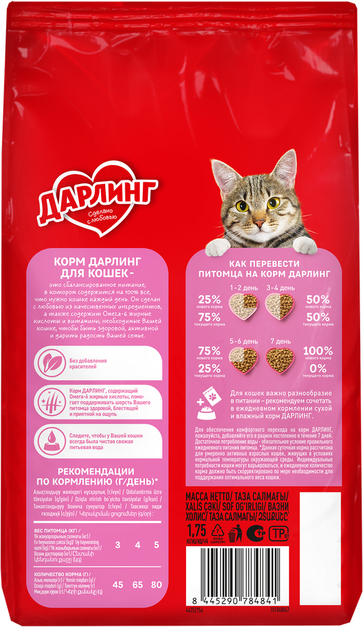 Корм сухой для взрослых кошек ДАРЛИНГ с мясом, 1,75кг, превью
