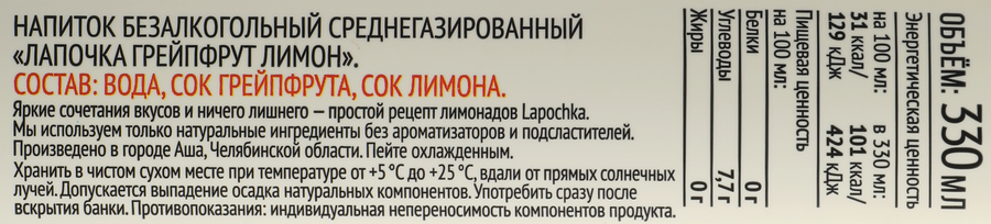 Напиток LAPOCHKA Грейпфрут, лимон среднегазированный, 0.33л, превью