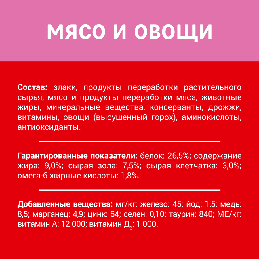 Корм сухой для взрослых кошек ДАРЛИНГ с мясом, 760г, превью