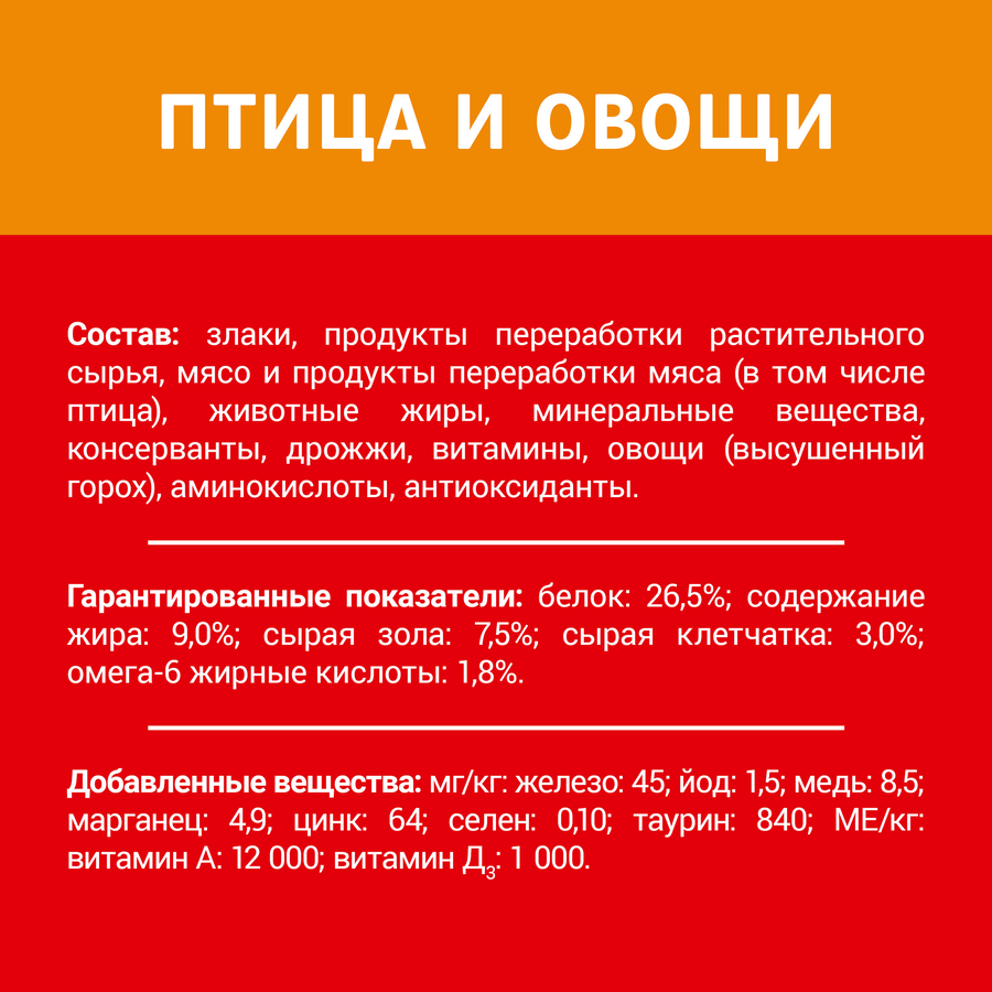 Корм сухой для взрослых кошек ДАРЛИНГ с птицей, 760г, превью