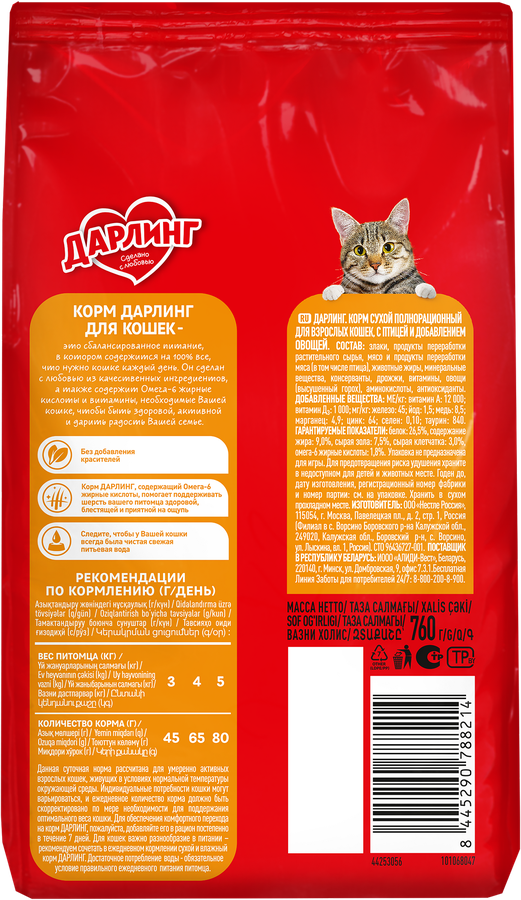 Корм сухой для взрослых кошек ДАРЛИНГ с птицей, 760г, превью