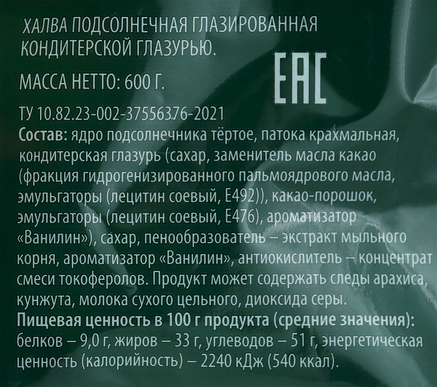 Халва DELISSE Подсолнечная глазированная, 600г, превью