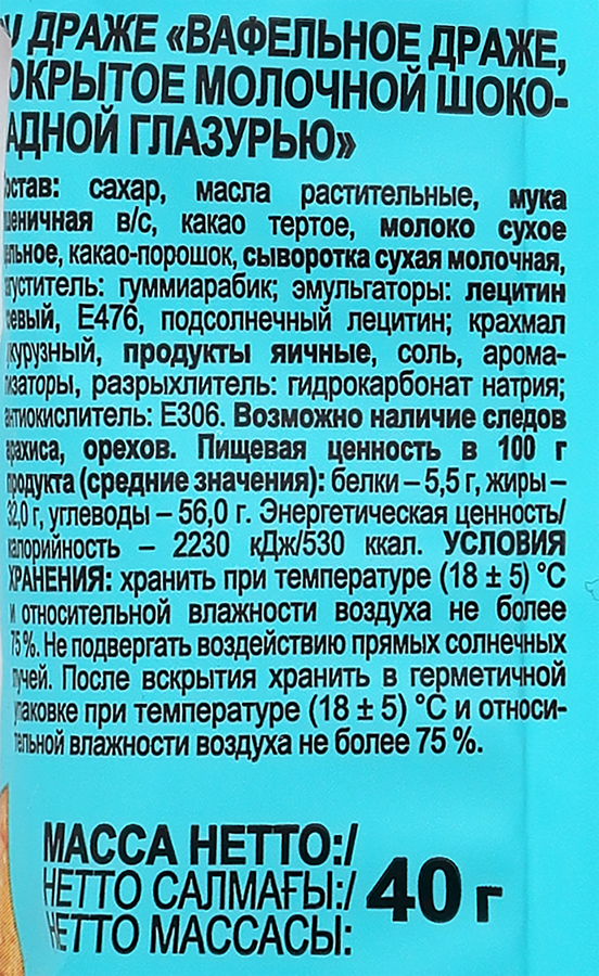 Драже вафельное YOTA в молочно-шоколадной глазури, 40г, превью