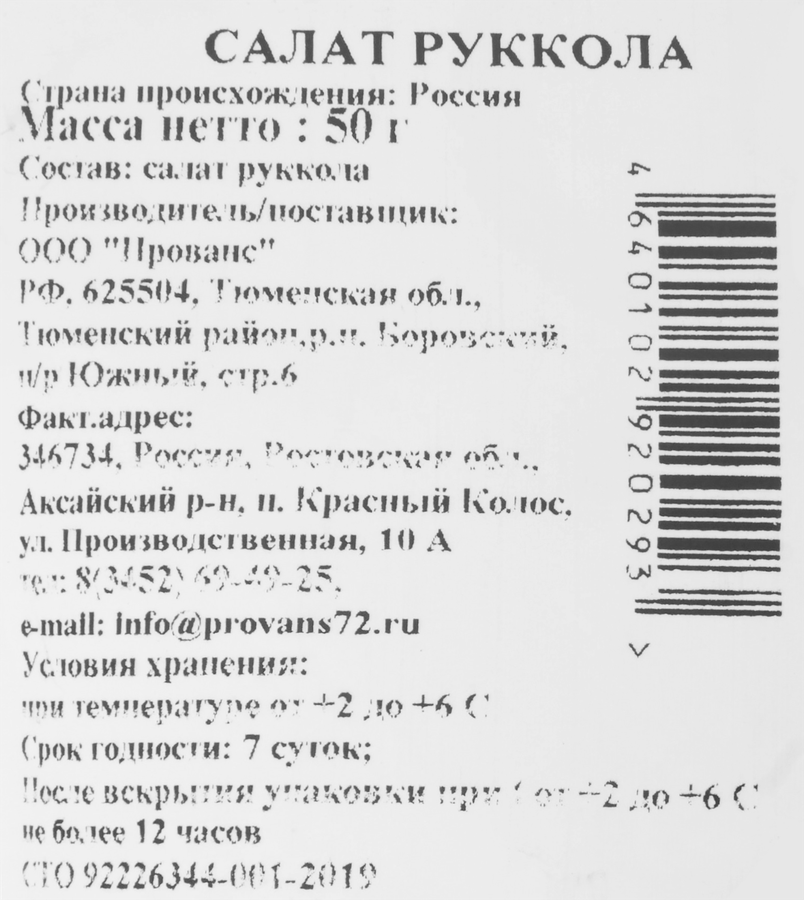 Салат SCORO Руккола, 50г, предпросмотр