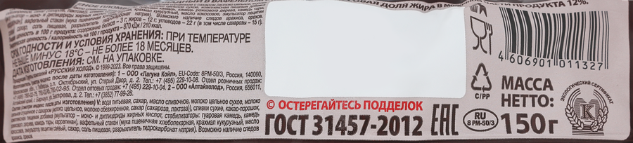 Мороженое НАСТОЯЩИЙ ПЛОМБИР РУССКИЙ ХОЛОДСупер гигант, шоколадное 12%, без змж, вафельный стаканчик, 150г, превью