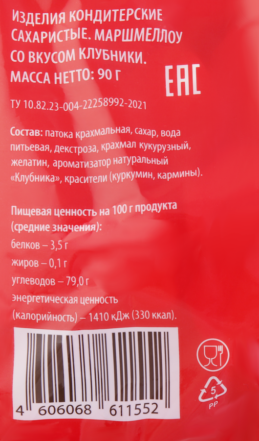 Маршмеллоу ВАУ МЯУ! со вкусом клубники, 90г, предпросмотр
