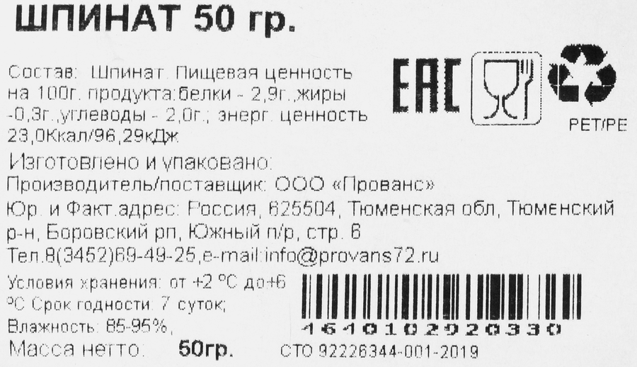 Салат SCORO Шпинат, 50г, предпросмотр