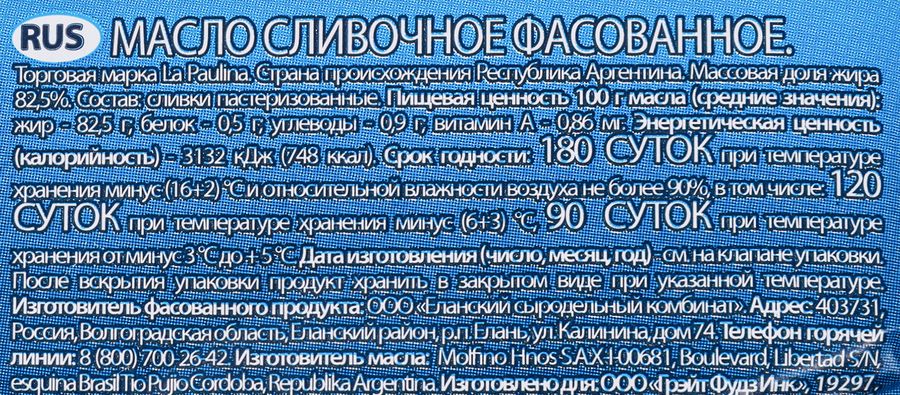 Масло сливочное LA PAULINA несоленое 82,5%, без змж, 180г, предпросмотр