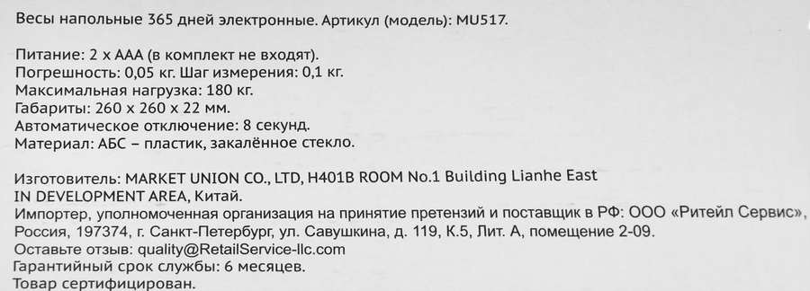 Весы напольные 365 ДНЕЙ электронные, Арт. MU517, предпросмотр