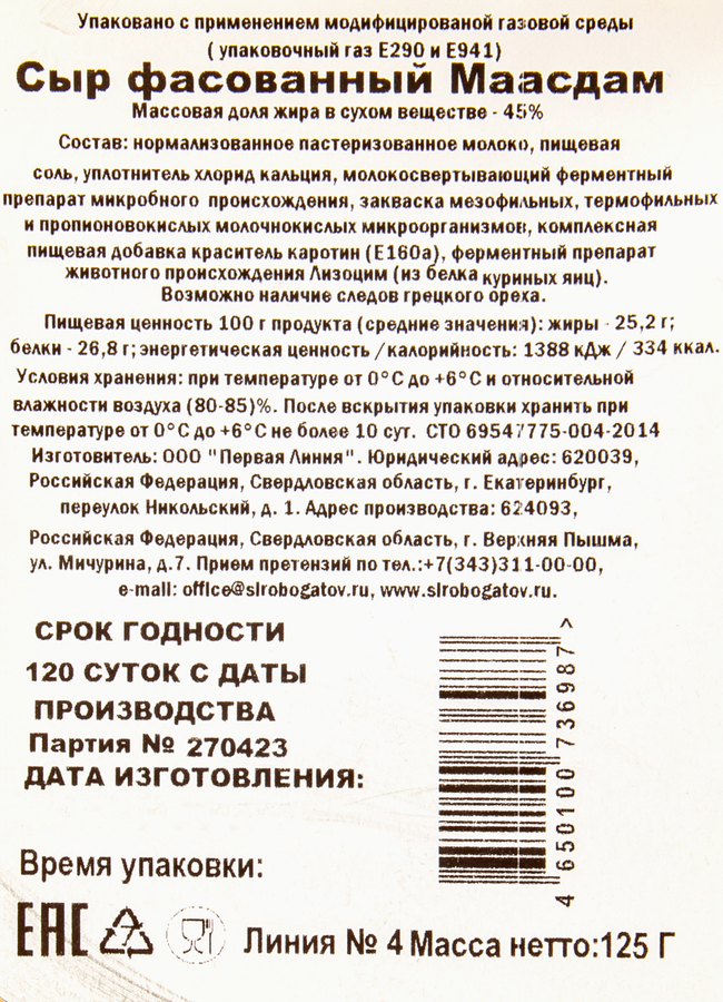 Сыр СЫРОБОГАТОВ Маасдам 45%, нарезка, без змж, 125г, предпросмотр