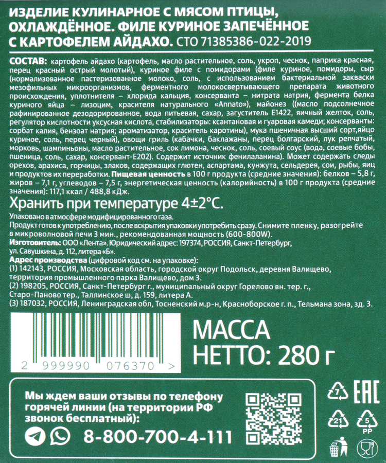Филе куриное запеченное с томатами и картофелем Айдахо ЛЕНТА FRESH, 280г, превью