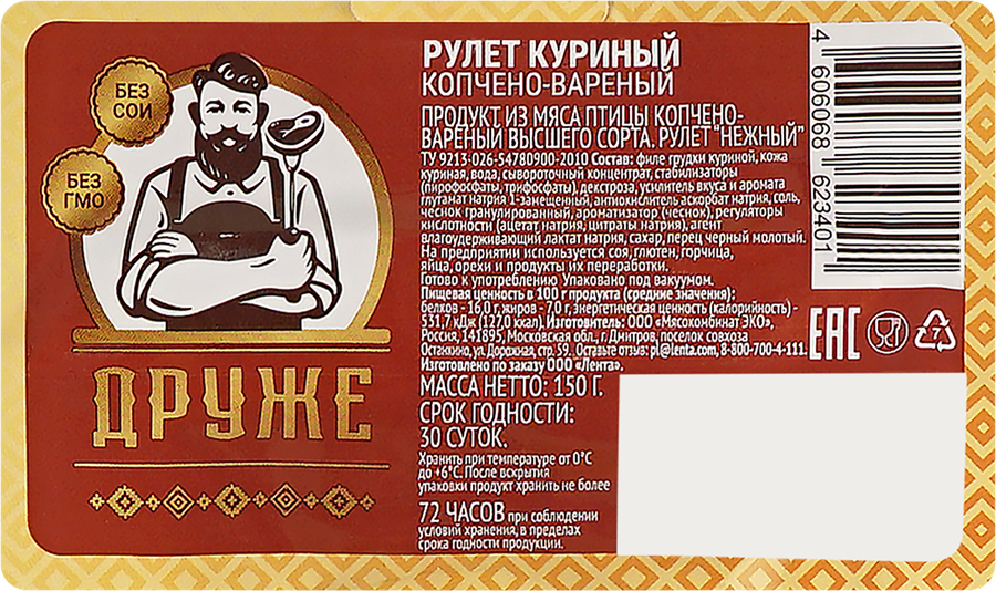 Рулет куриный копчено-вареный ДРУЖЕ Нежный, нарезка, 150г, превью
