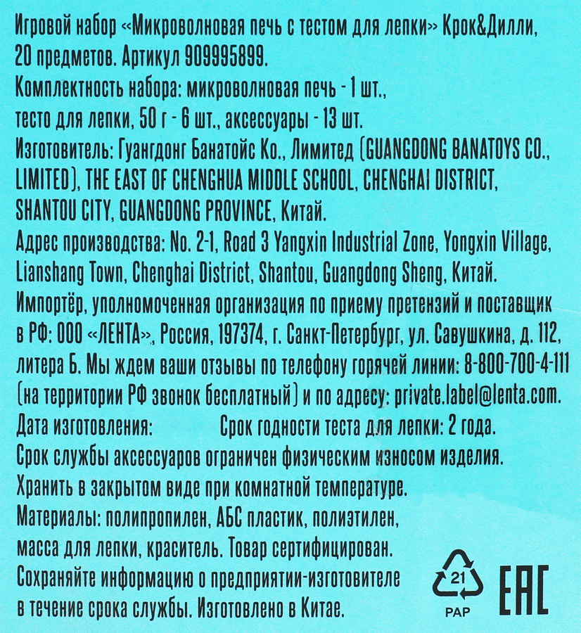Набор игровой КРОК&ДИЛЛИ Микроволновая печь с тестом для лепки, 20 предметов, Арт. 909995899, предпросмотр
