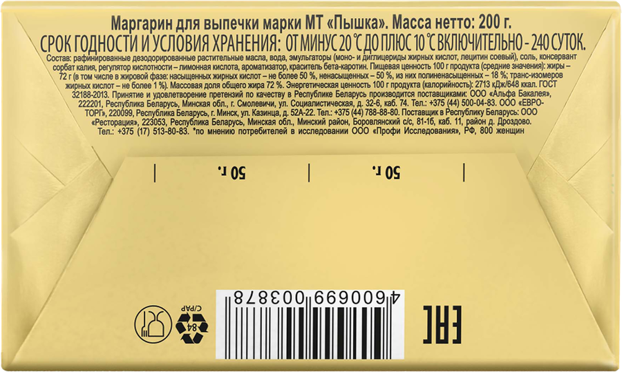 Маргарин ПЫШКА Для выпечки 72%, 200г, превью