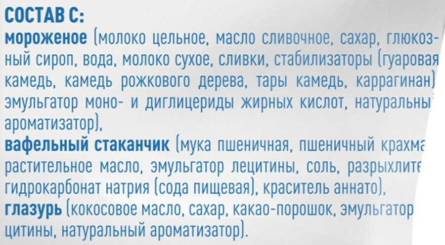 Мороженое ЗОЛОТОЙ СТАНДАРТ Классический пломбир 12%, без змж, вафельный стаканчик, 95г, превью