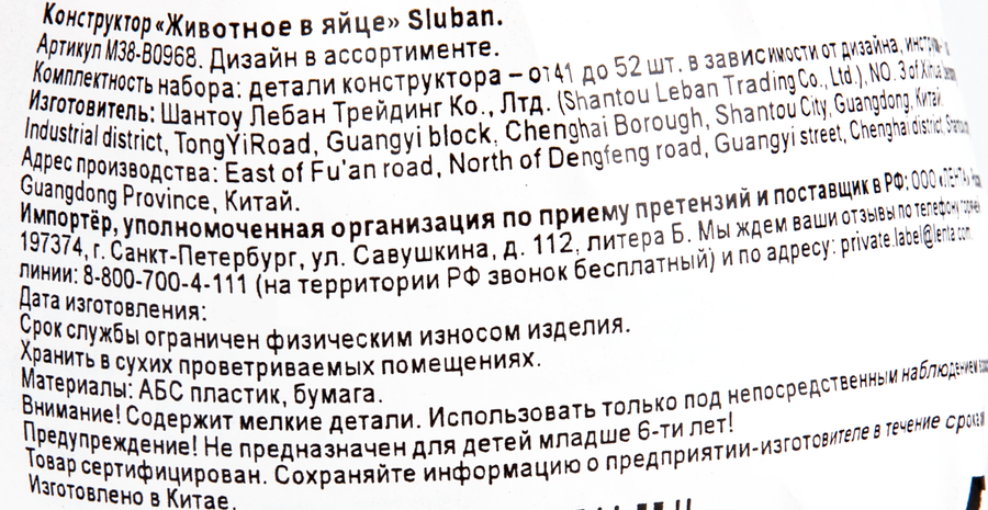 Конструктор SLUBAN Животное в яйце, Арт. M38-B0968, превью