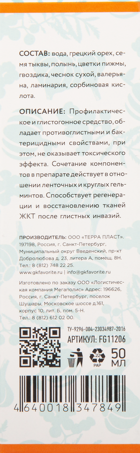 Глистогон для кошек и котят GOOD Cat, 31г, предпросмотр