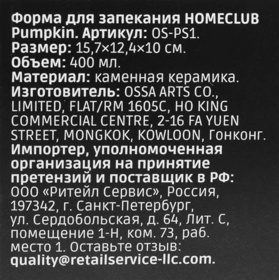 Форма для запекания HOMECLUB Pumpkin 15,7x12x10см, керамика, черный, Арт. OS-PS1, превью