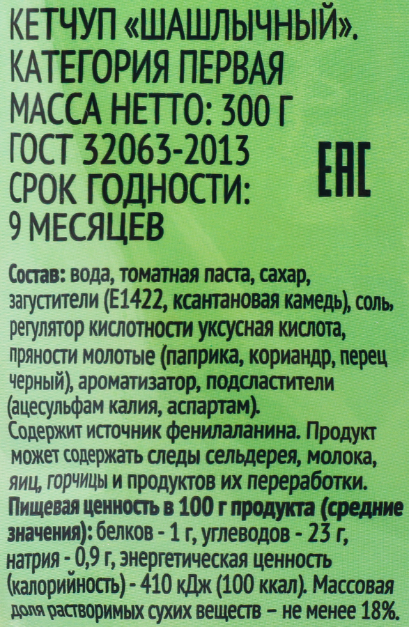 Кетчуп ЛЕНТА Шашлычный, 300г, предпросмотр