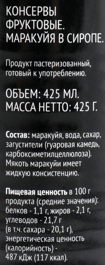 Маракуйя PREMIUM CLUB в сиропе, 425г, предпросмотр