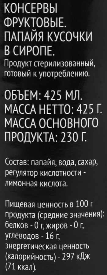 Папайя PREMIUM CLUB кусочки в сиропе, 425г, предпросмотр
