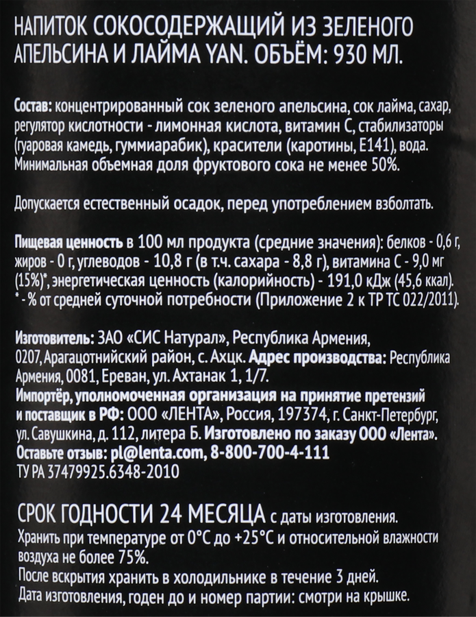 Напиток сокосодержащий PREMIUM CLUB из зеленого апельсина и лайма, 0.93л, предпросмотр