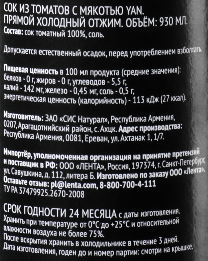 Сок PREMIUM CLUB из томатов с мякотью прямой холодный отжим, 0.93л, превью