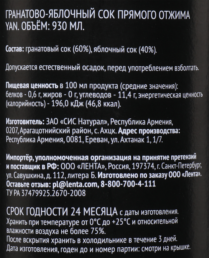 Сок PREMIUM CLUB Гранат, яблоко прямого отжима, 0.93л, превью