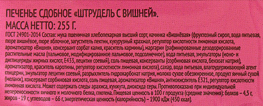 Печенье сдобное DELISSE Штрудель с вишней, 255г, предпросмотр