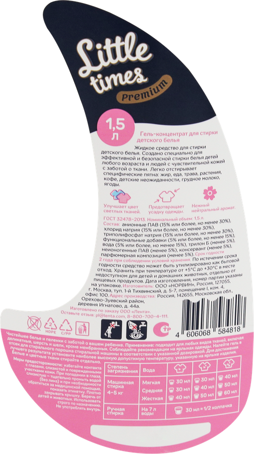Гель для стирки детского белья LITTLE TIMES, 1,5л, превью