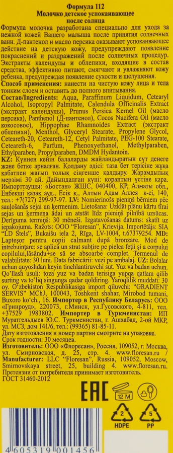 Молочко после солнца детское FLORESAN COSMETIC успокаивающее, 125мл, превью