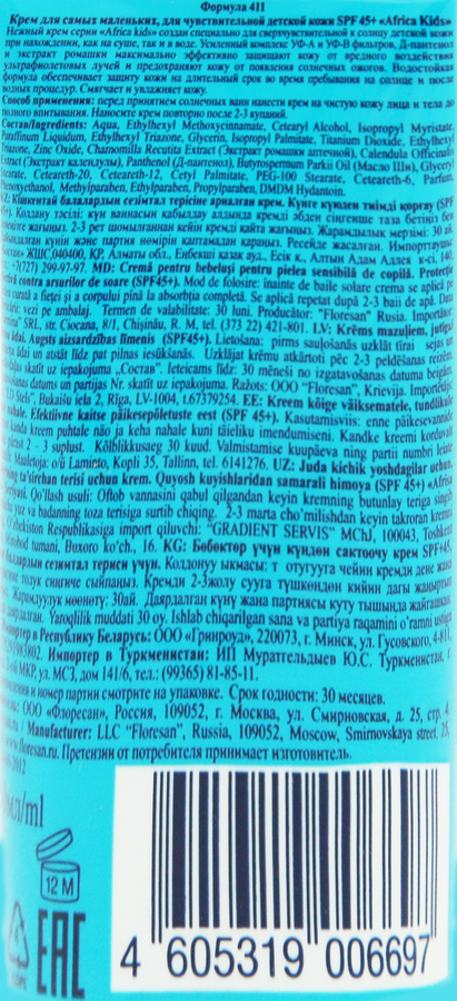 Крем солнцезащитный детский FLORESAN COSMETIC Africa Kids для самых маленьких SPF45+, для чувствительной кожи, 50мл, предпросмотр