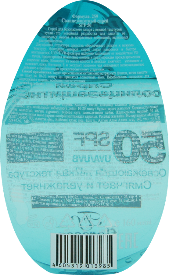 Спрей солнцезащитный FLORESAN COSMETIC SPF50, 160мл, превью