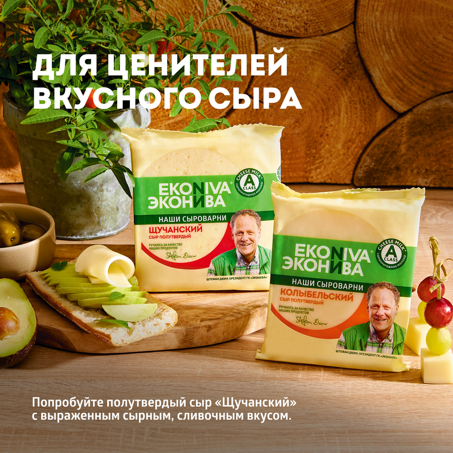 Сыр полутвердый ЭКОНИВА Колыбельский 45%, без змж, весовой, превью
