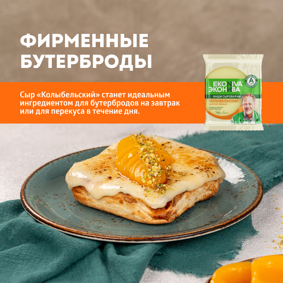 Сыр полутвердый ЭКОНИВА Колыбельский 45%, без змж, весовой, предпросмотр
