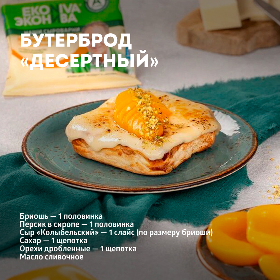 Сыр полутвердый ЭКОНИВА Колыбельский 45%, без змж, весовой, предпросмотр